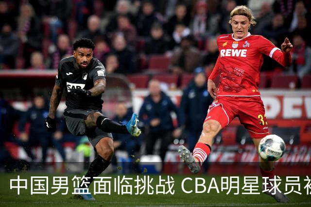 中国男篮面临挑战 CBA明星球员被亚洲劲旅抢先归化 亚运会战局升级