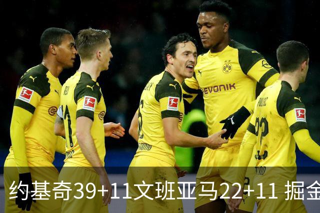 约基奇39+11文班亚马22+11 掘金送马刺12连败