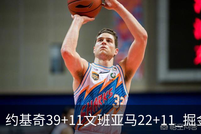 约基奇39+11文班亚马22+11 掘金送马刺12连败