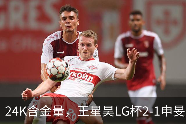 24K含金量，王星昊LG杯2-1申旻埈夺冠，局局领先大杀四方，中国围棋锐度提升