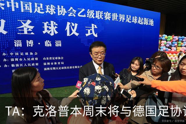 TA：克洛普本周末将与德国足协谈判，讨论出任德国主帅事宜